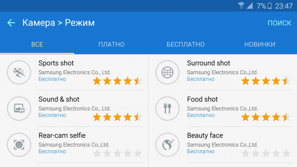  Samsung GALAXY S6 Edge – доступные для загрузки плагины для камеры 